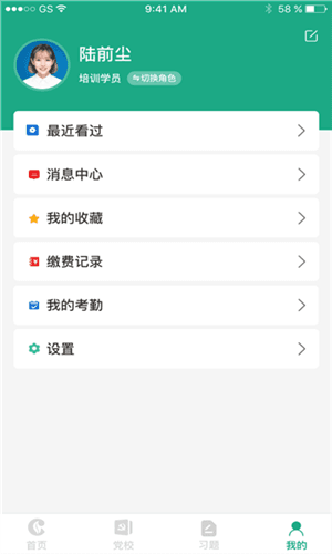 豫烟培训APP图片5