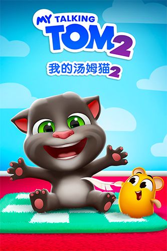 我的汤姆猫2破解版9.9亿下载_我的汤姆猫2无限资源版下载 v26.2.13.23972安卓版