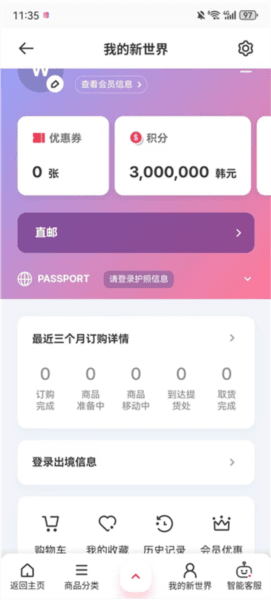 韩际新世界免税店app截图5