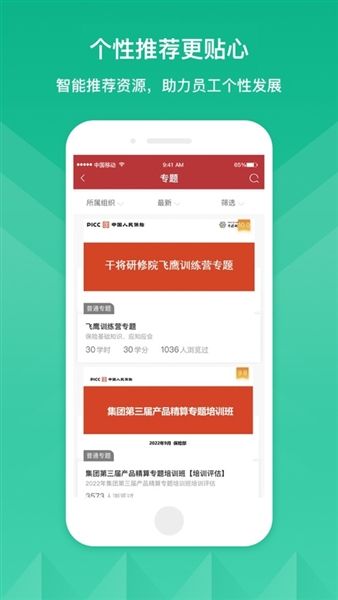人保e学app免费版宣传图
