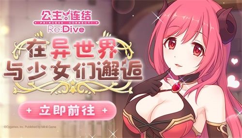 选择题?不存在!《公主连结Re:Dive》全机密揭晓预警 选择题?不存在!《公主连结Re:Dive》全机密揭晓预警