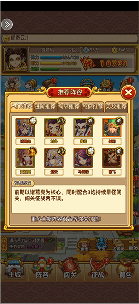 阵容推荐配图1
