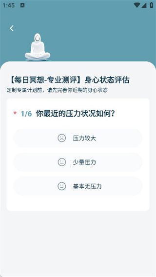 怎么开启冥想练习配图4