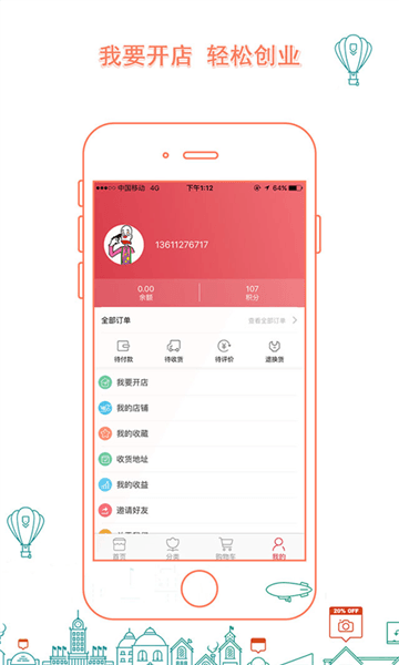 聚民惠商城app13