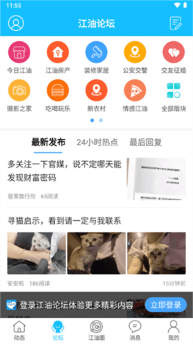 江油论坛官方版3