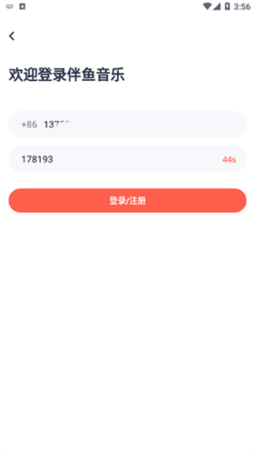 伴鱼音乐手机版图片4