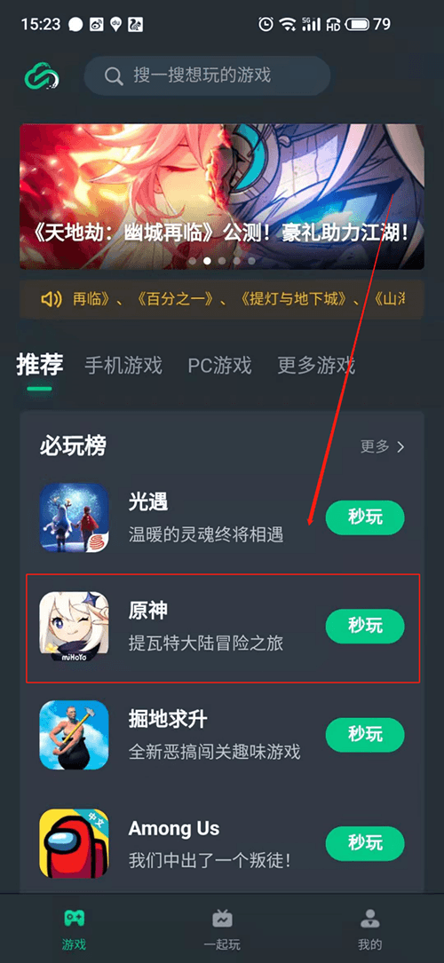 网易云游戏手机端操作指示图
