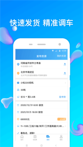 特运通货主版图片2