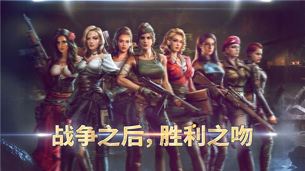胜利之吻国际服宣传图