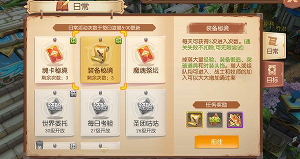 装备秘境攻略配图1