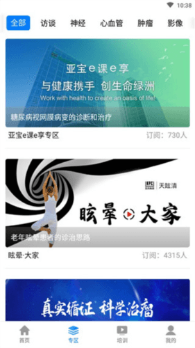 医生汇官方版怎么用3
