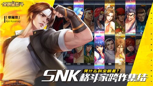 SNK多系列授权!《全明星激斗》全平台预约开启,爷青回! SNK多系列授权!《全明星激斗》全平台预约开启,爷青回!