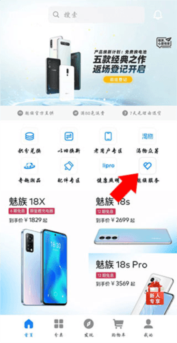 魅族商城app6