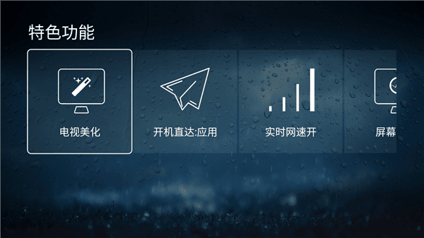 怎么进行电视美化配图3