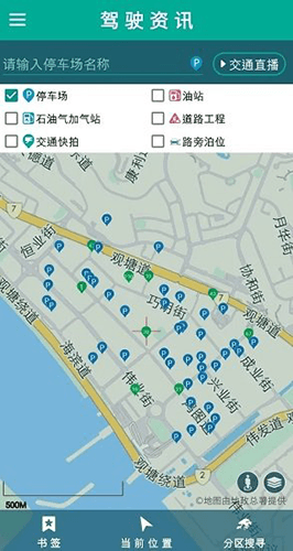 香港出行易app安卓版