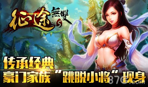 征途无双版传承经典