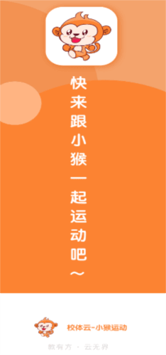 小猴运动官方版宣传图