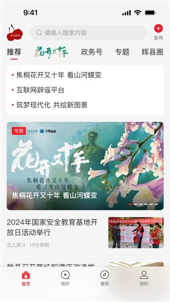 云上辉县客户端宣传图