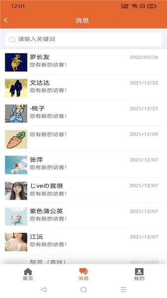 房点管家app下载_房点管家官方版下载 v4.3.185最新版
