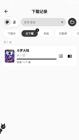 如何下载漫画配图6
