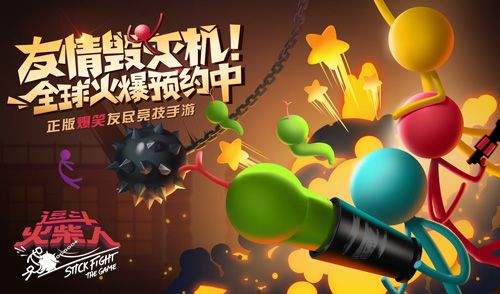 逗斗火柴人9