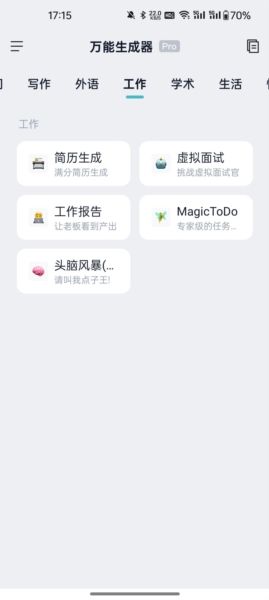 万能生成器图片3
