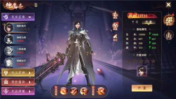 神魔志攻略配图3