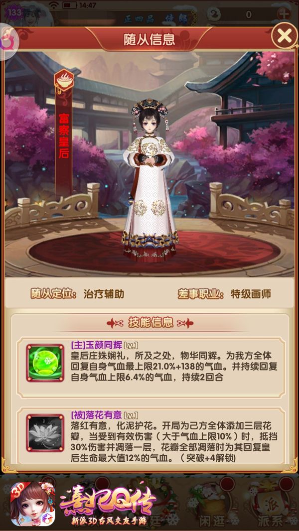 熹妃Q传3