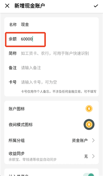 怎么设置总资产配图3