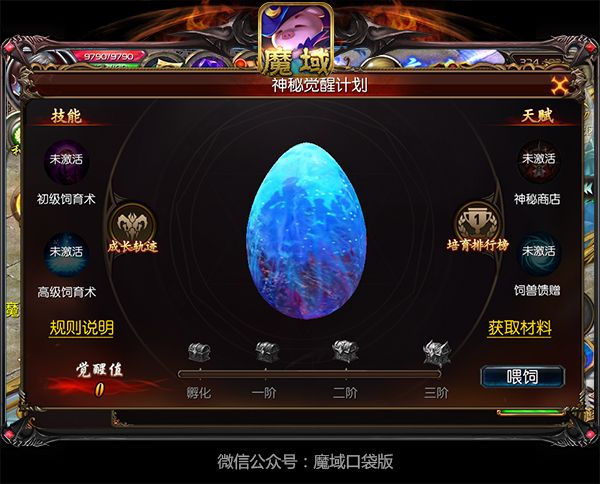 魔域口袋版3