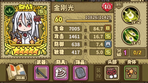 魔物介绍配图3