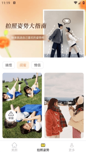 爱颜相机手机版2