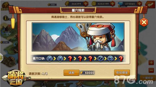萌将三国3