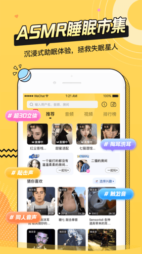 耳萌无限萌豆版宣传图2