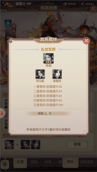 神将周瑜介绍配图3