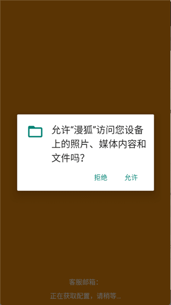 漫狐漫画使用教程配图1