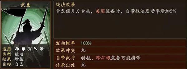 关羽最强阵容搭配攻略配图4