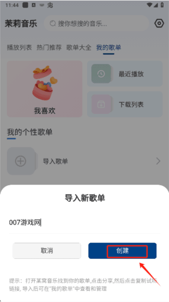茉莉音乐手机版下载 茉莉音乐app截图13