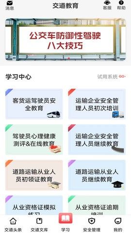 交道2