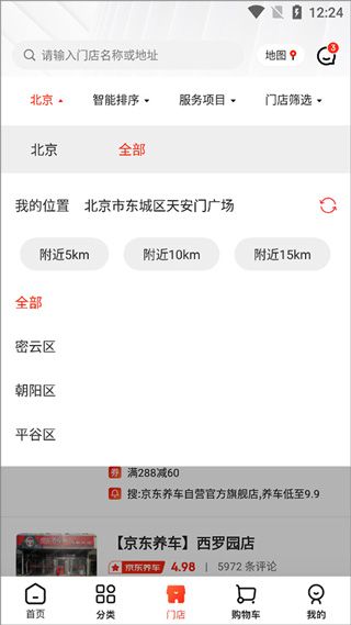 门店查询方式配图2