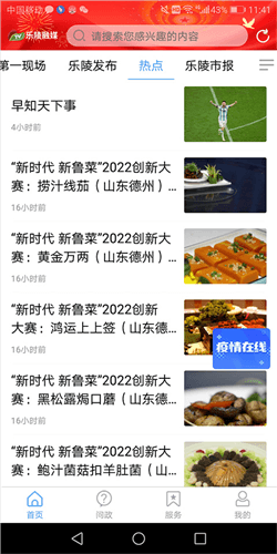 乐陵融媒客户端图片7
