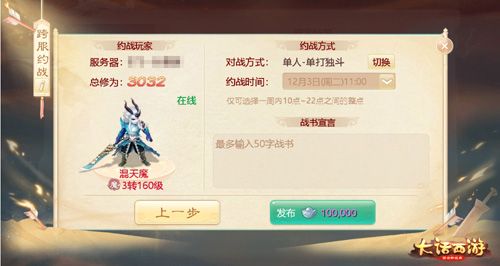 大话西游4