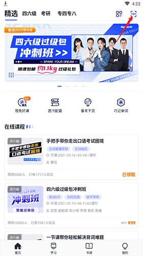 星火英语怎么扫码2