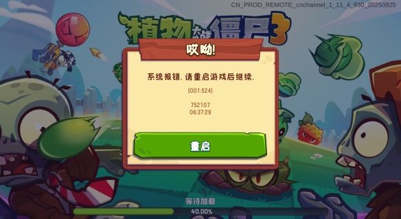 植物大战僵尸310
