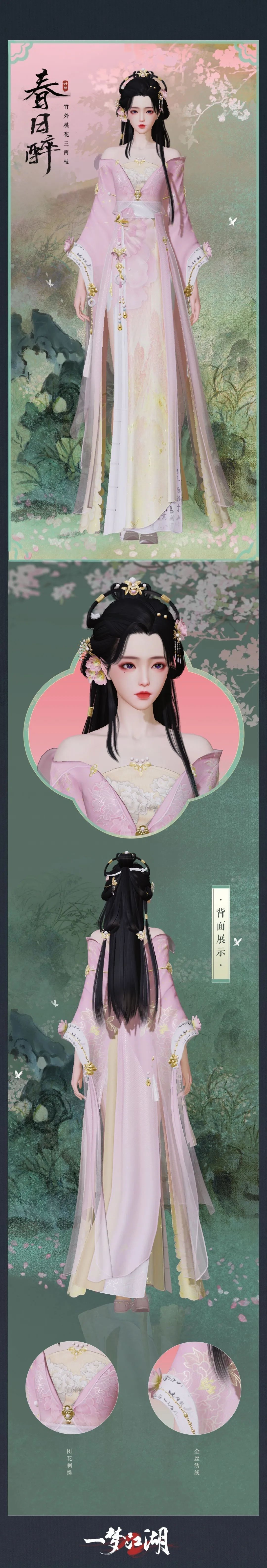 一梦江湖4