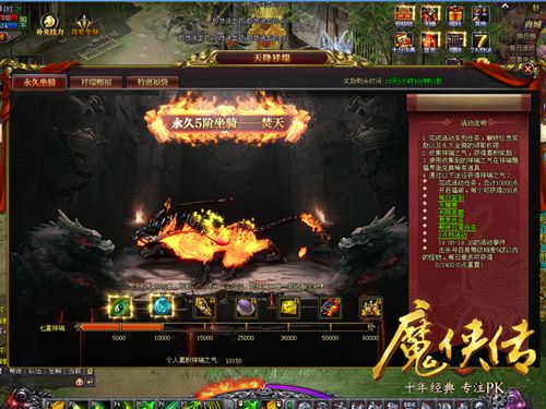 魔侠传