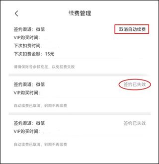 安卓手机怎么取消续费vip配图2