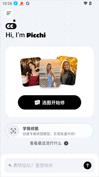 Picchi app使用教程配图1