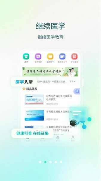 举名教育app宣传图