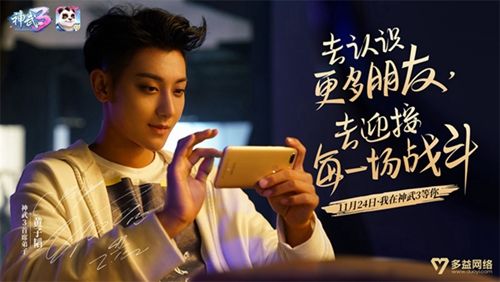 【图6 神武3首席弟子黄子韬宣传海报】.jpg 神武3图片6